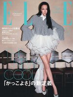 エル・ジャポン ELLE Japon
